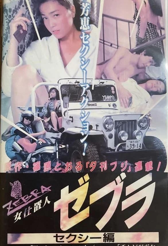 Female Punisher Zebra: Sexy Edition key art
