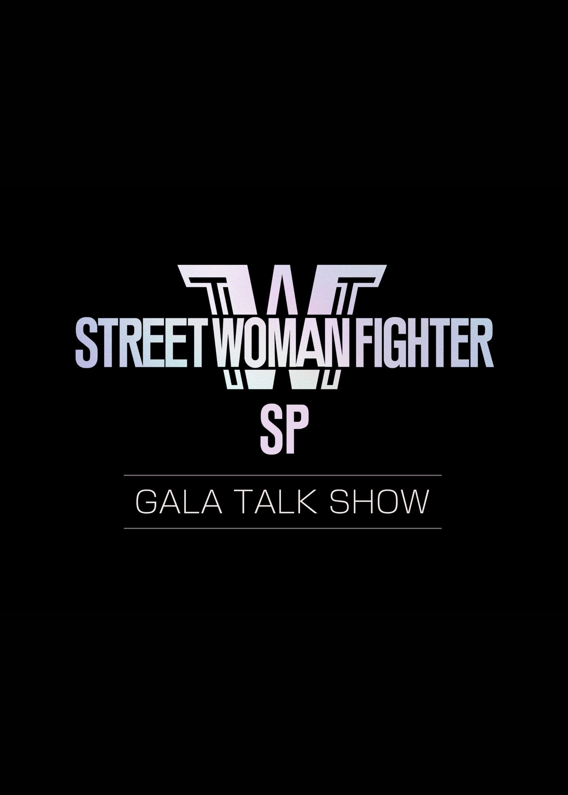 Street Woman Fighter: Gala Talkshow key art