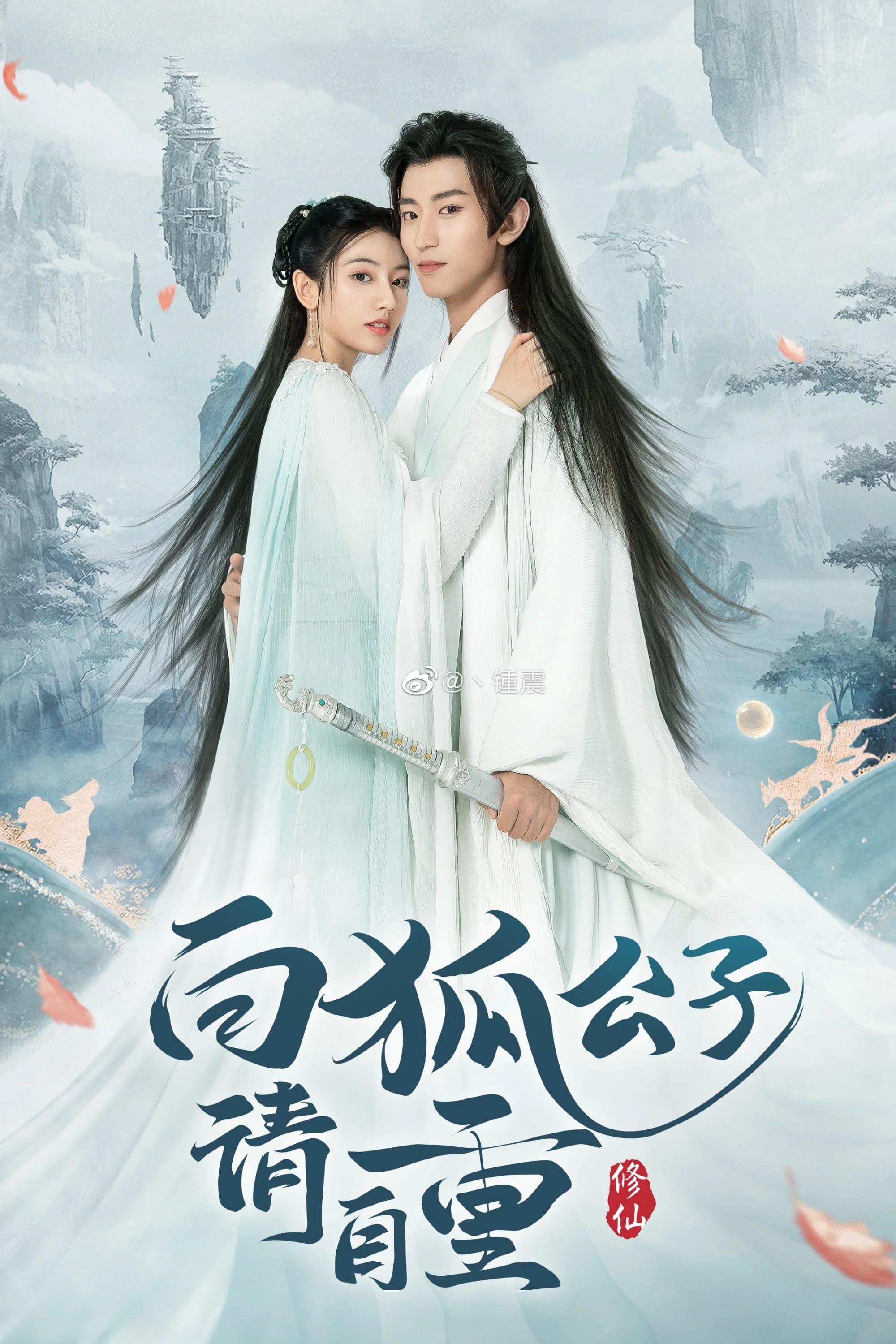 White Fox Prince, Please Behave key art