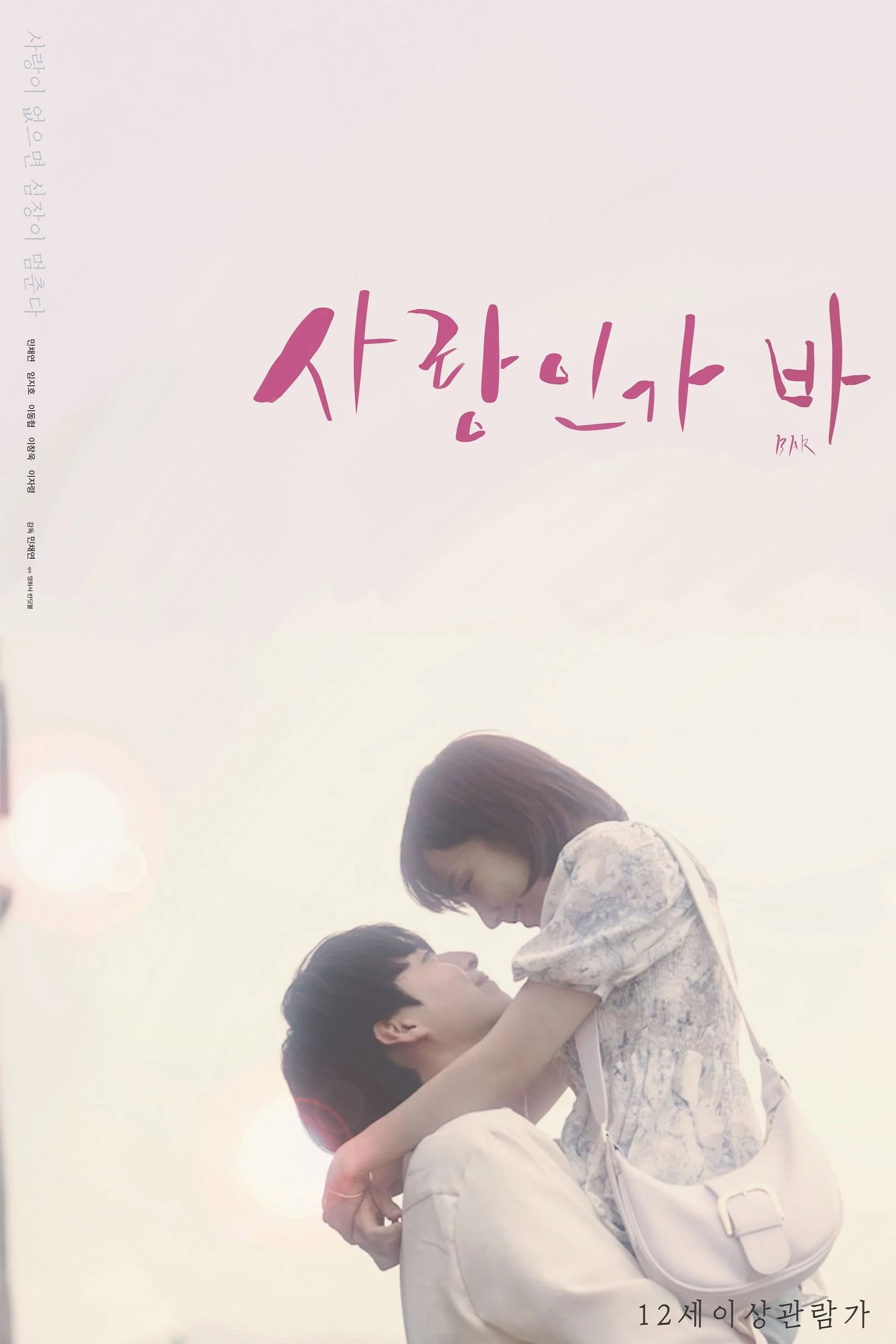 Is It Love BAR key art