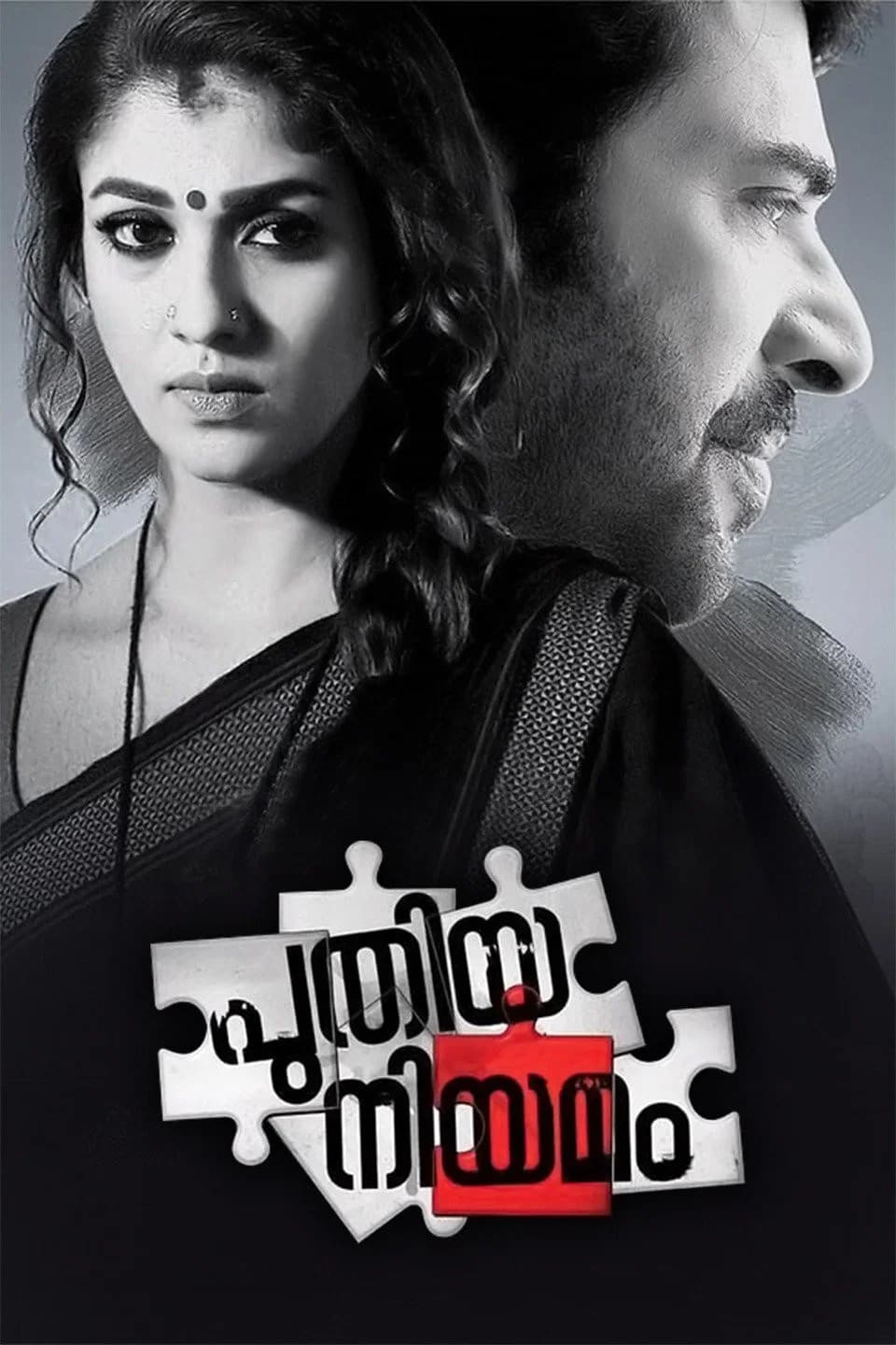 Puthiya Niyamam key art