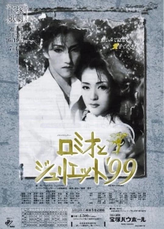 Romeo and Juliet '99 key art