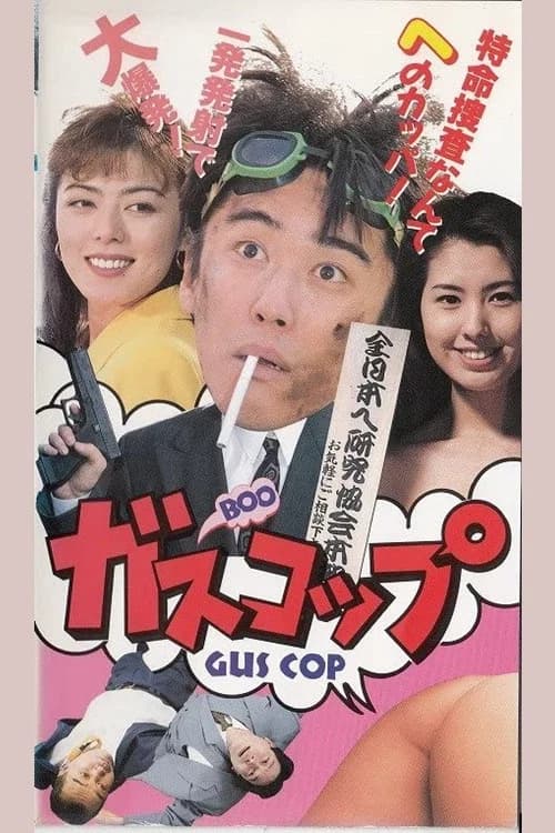 Gas Cup key art