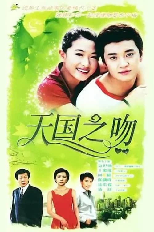 天使的歌声 key art