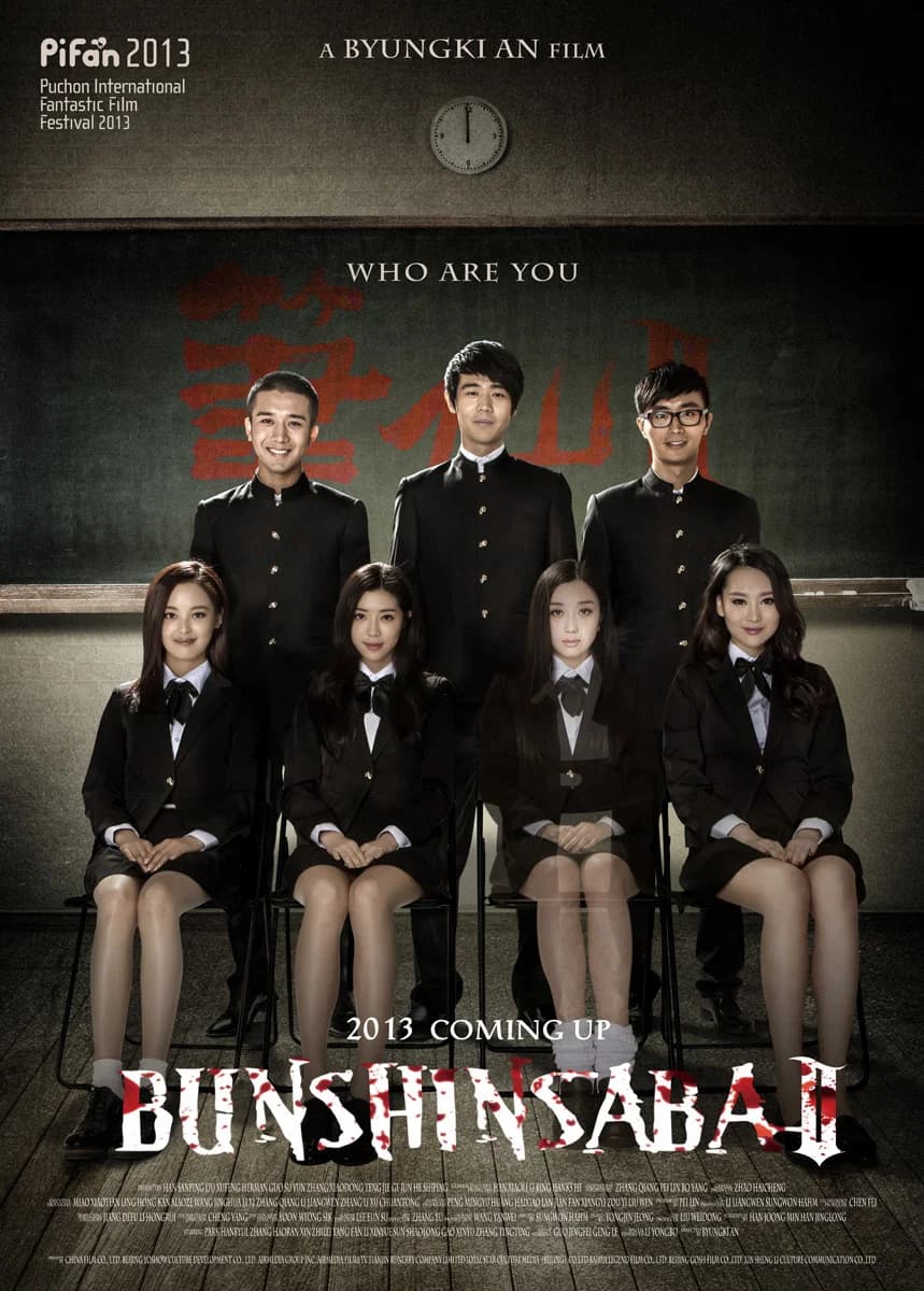 Bunshinsaba 2 key art