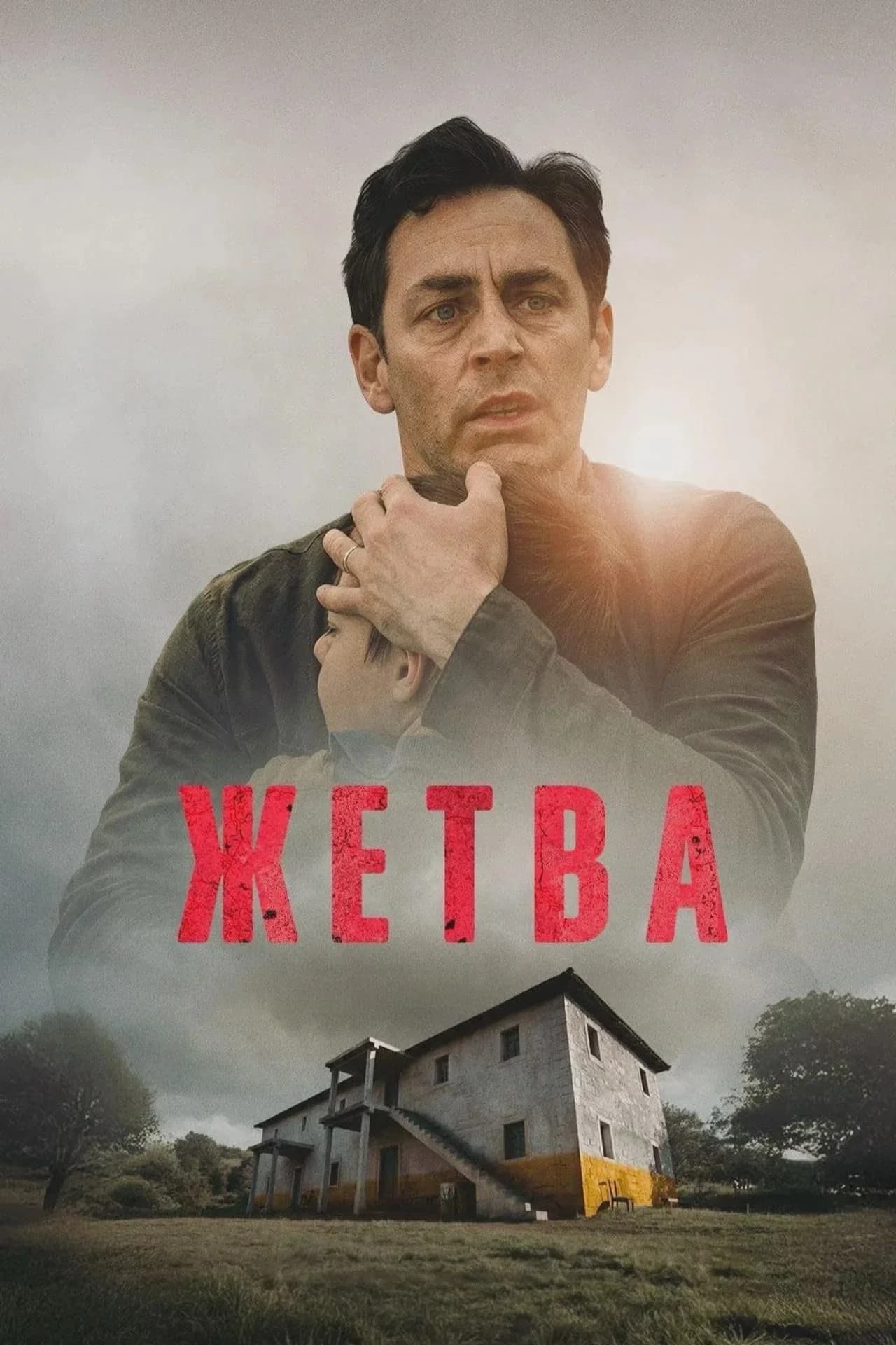 Harvest key art