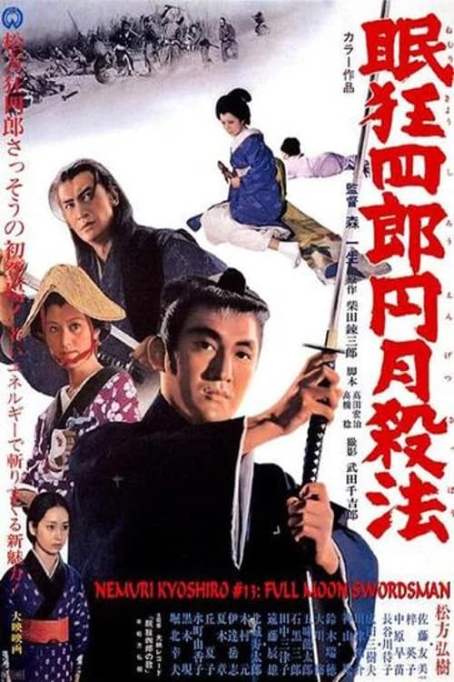 Sleepy Eyes of Death 13: The Full Moon Swordsman key art