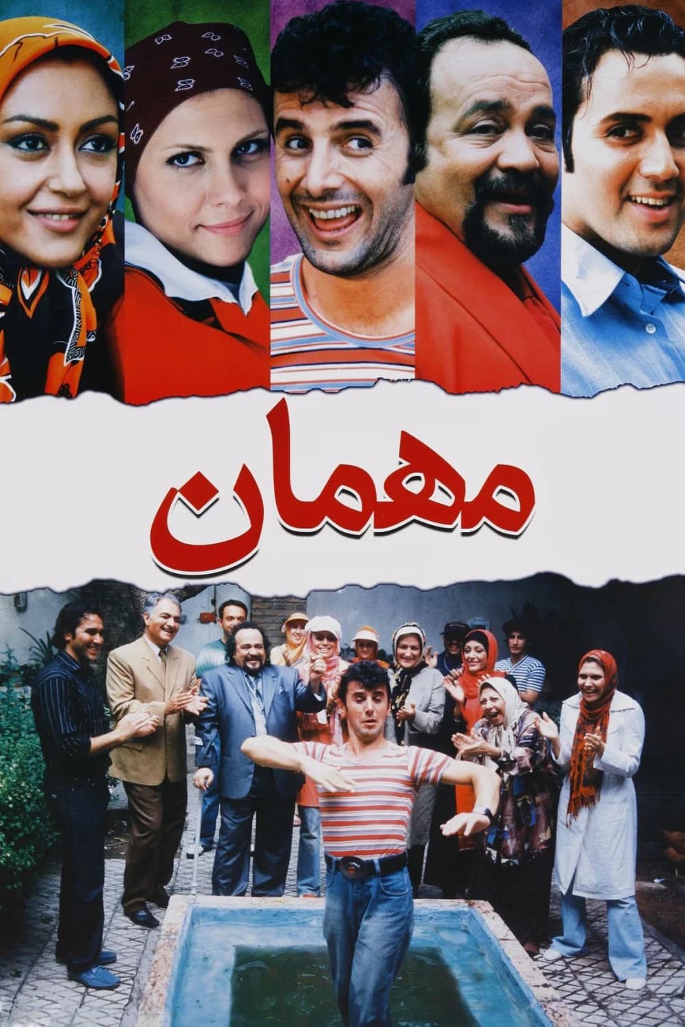 The Guest key art