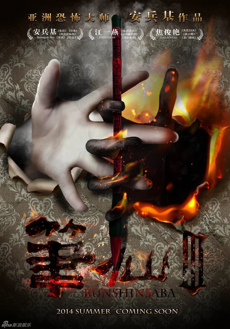 Bunshinsaba 3 key art