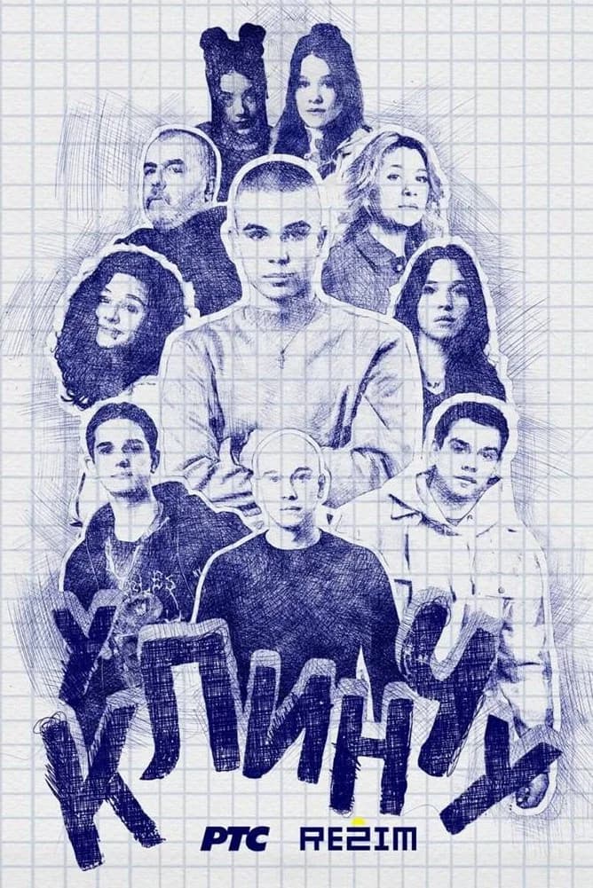 In the Clinch key art