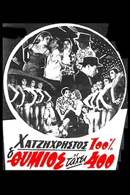 O thymios tahei 400 key art