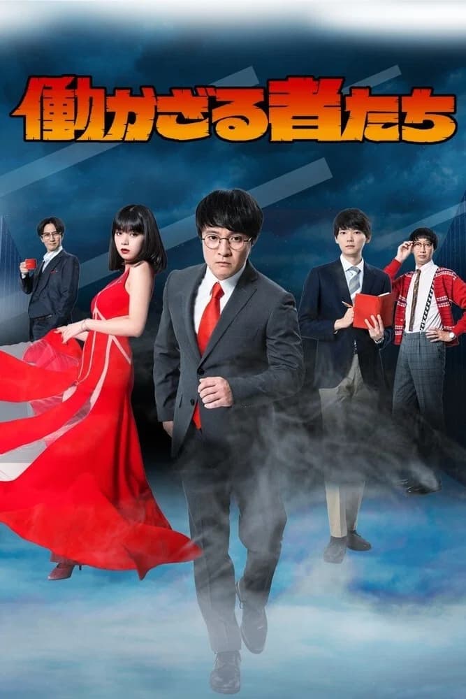 People Who Don’t Work key art