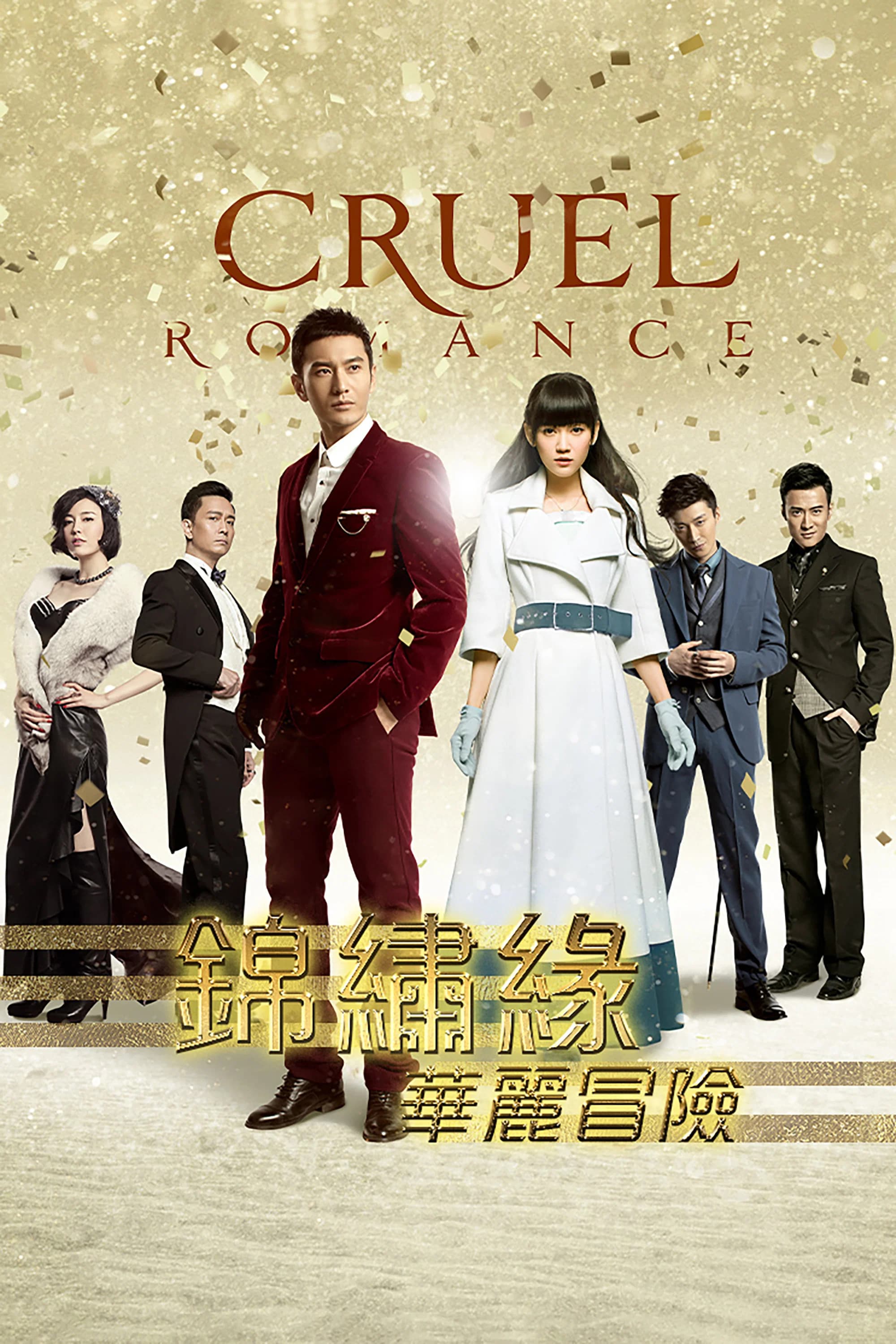 Cruel Romance key art