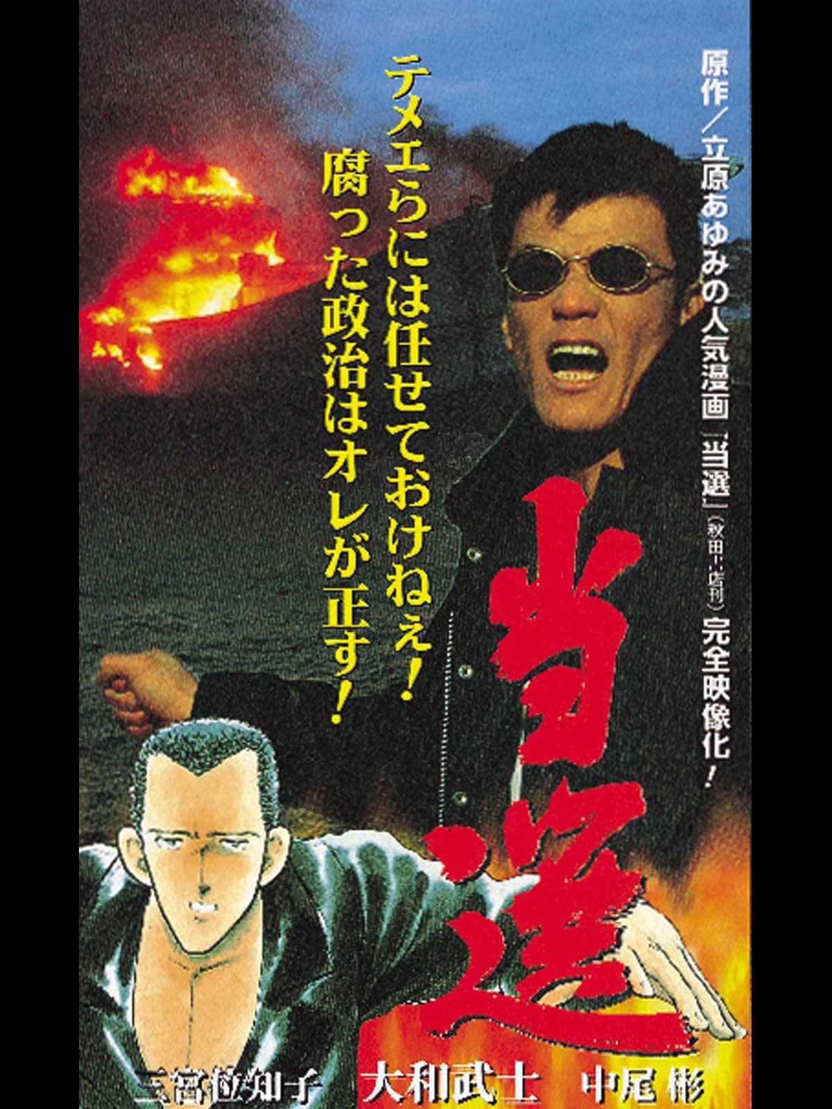 Tousen - The Election key art