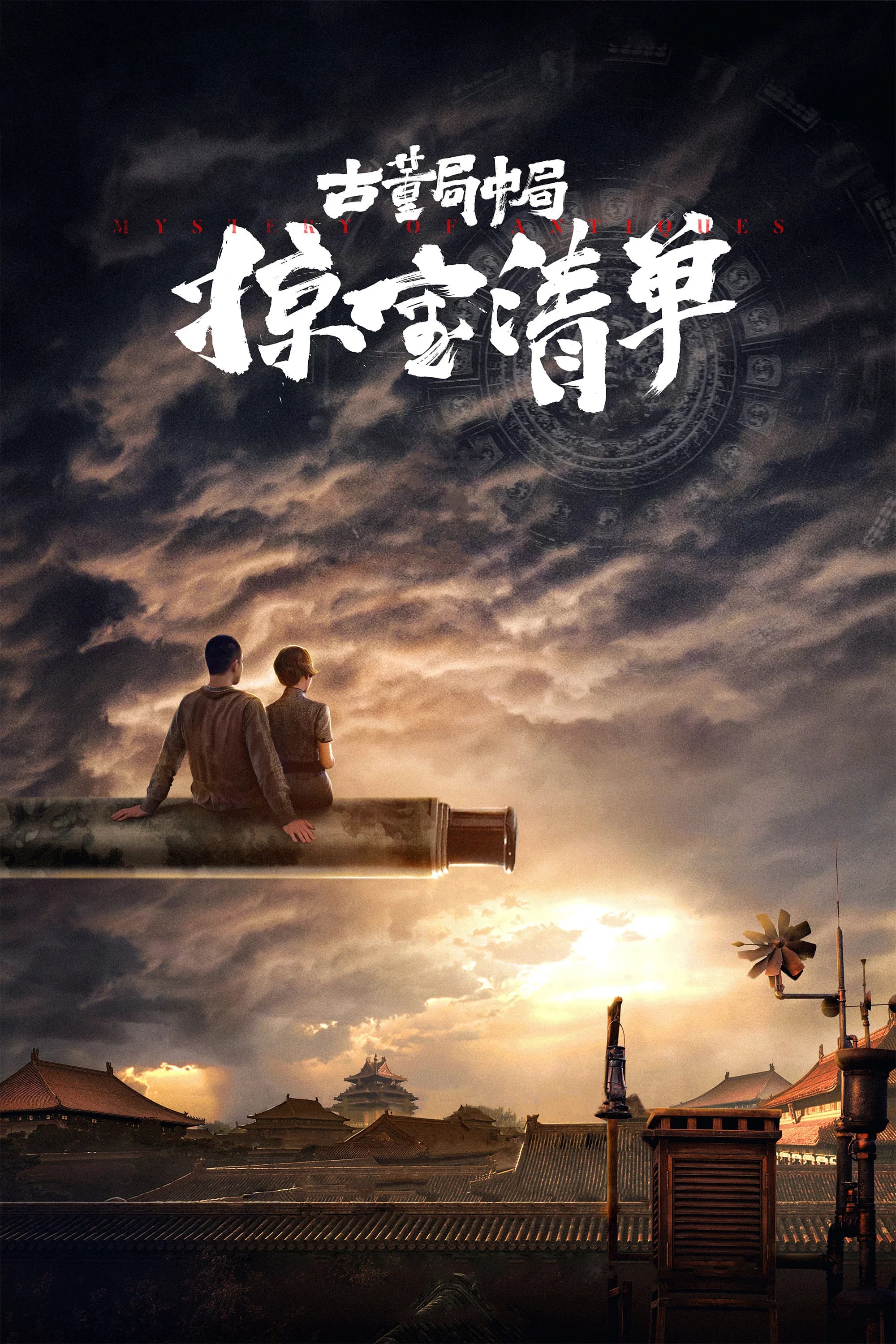 Mystery of Antiques III key art