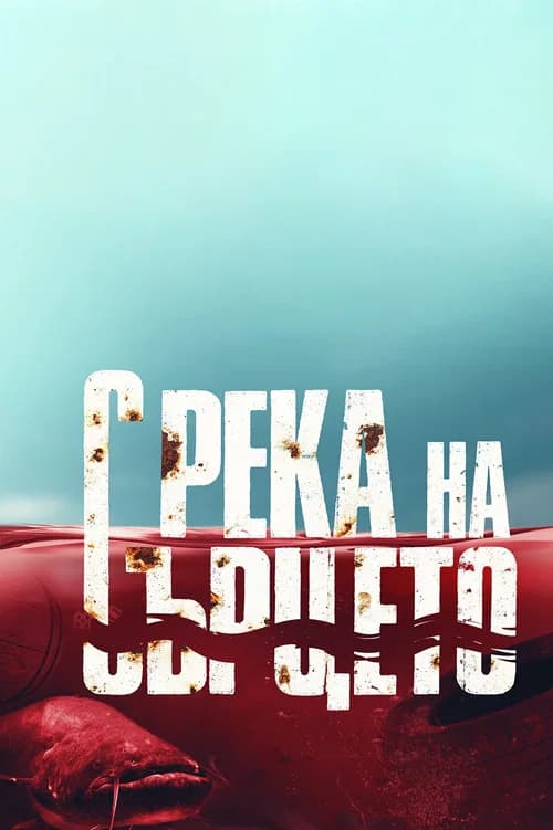 With River at Heart key art