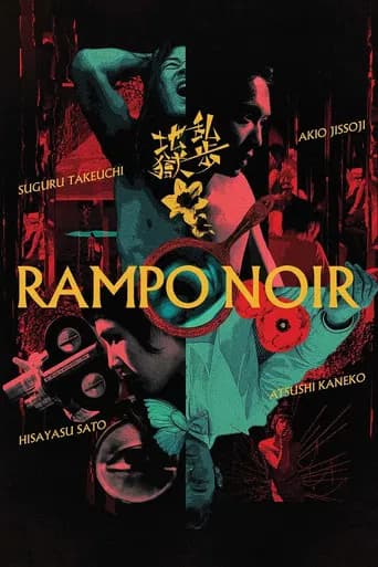 Rampo Noir