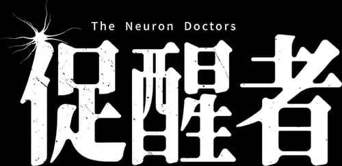 The Neuron Doctors