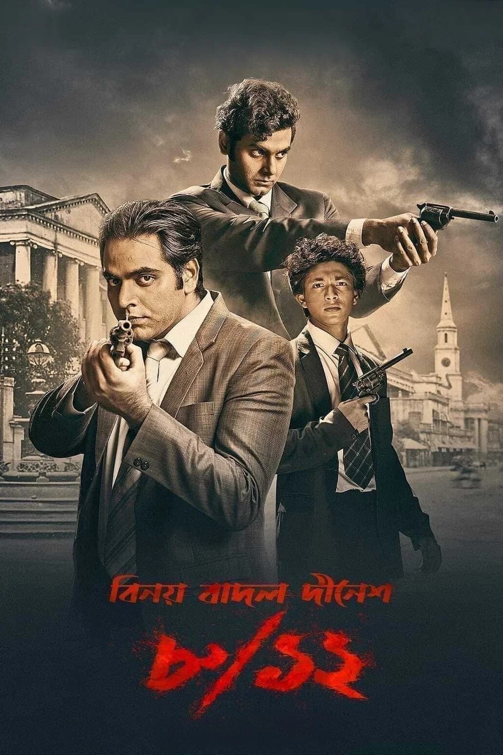 8/12 (Binay Badal Dinesh) key art