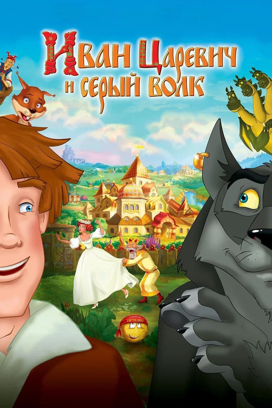 Ivan Tsarevich & the Grey Wolf key art