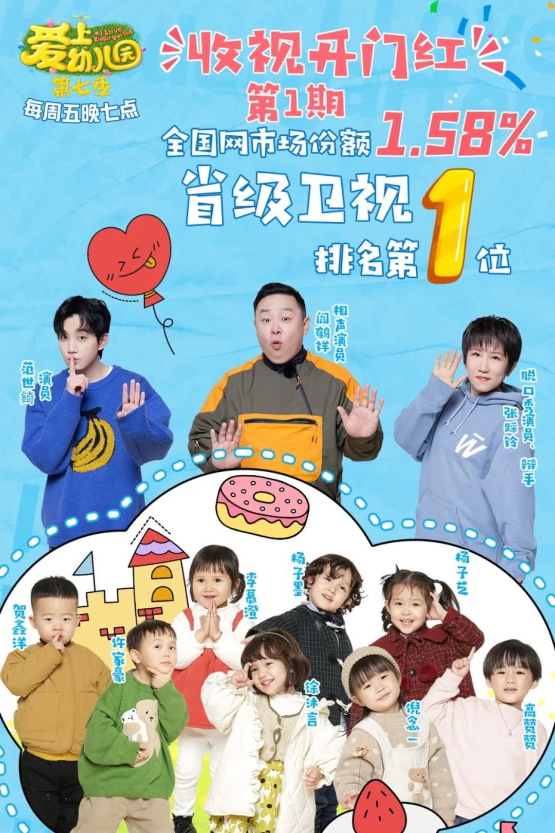 I Love Kindergarten key art