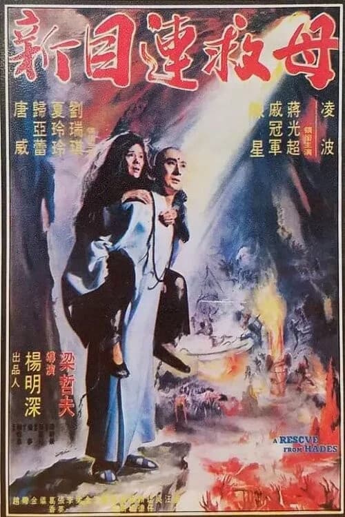 A Rescue from Hades key art