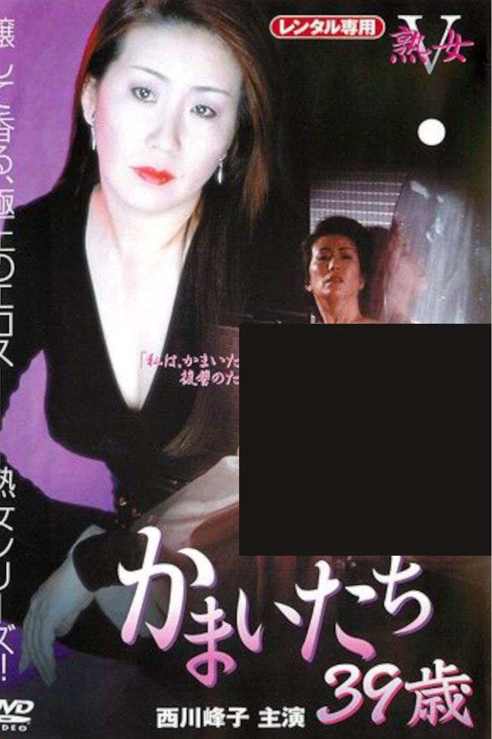 Kamaitachi: 39 Years Old key art