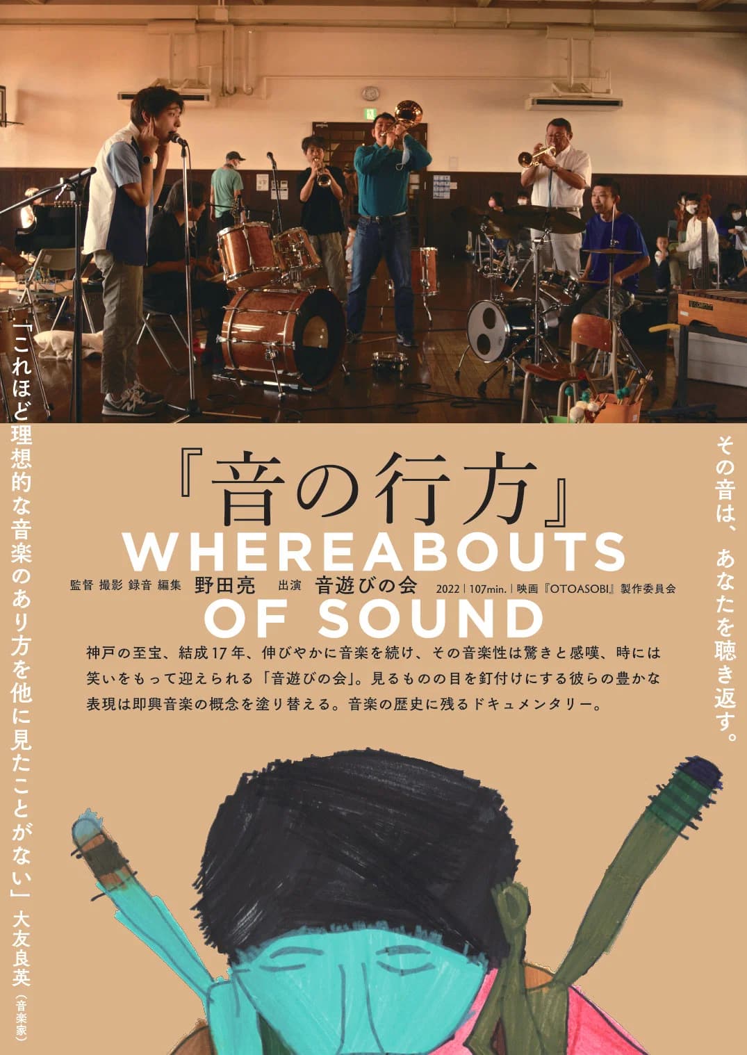 Whereabouts of Sound key art