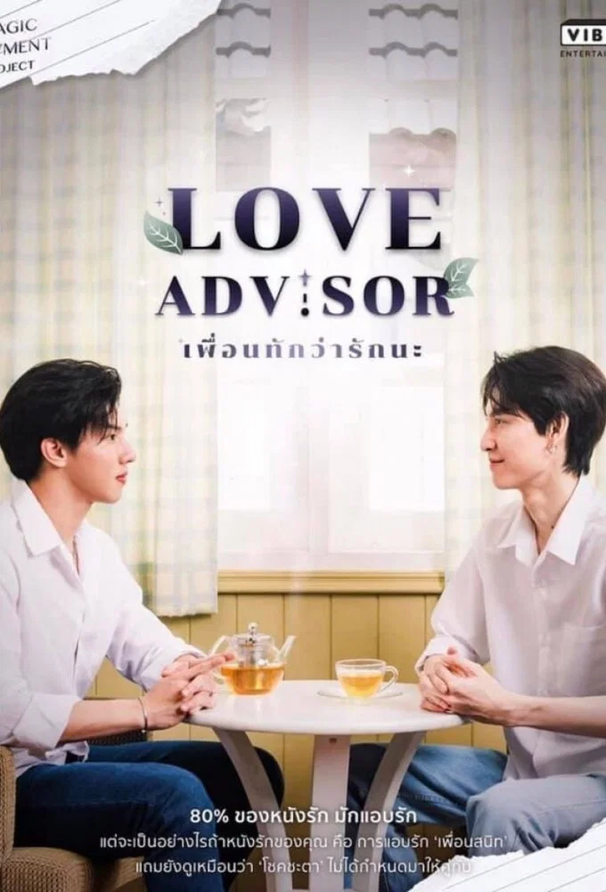 Love Advisor key art