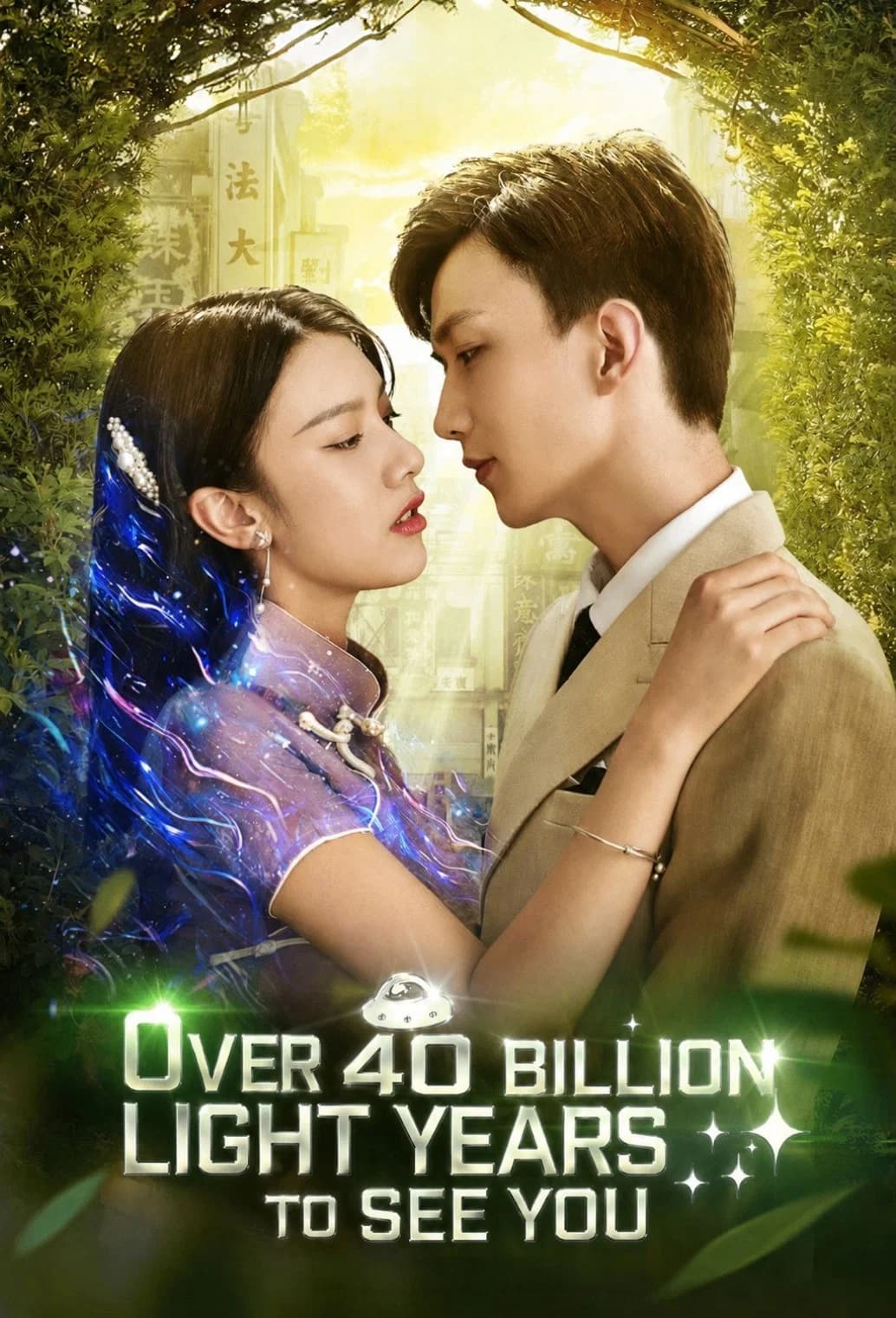 Over 40 Billion Light Years to See You key art