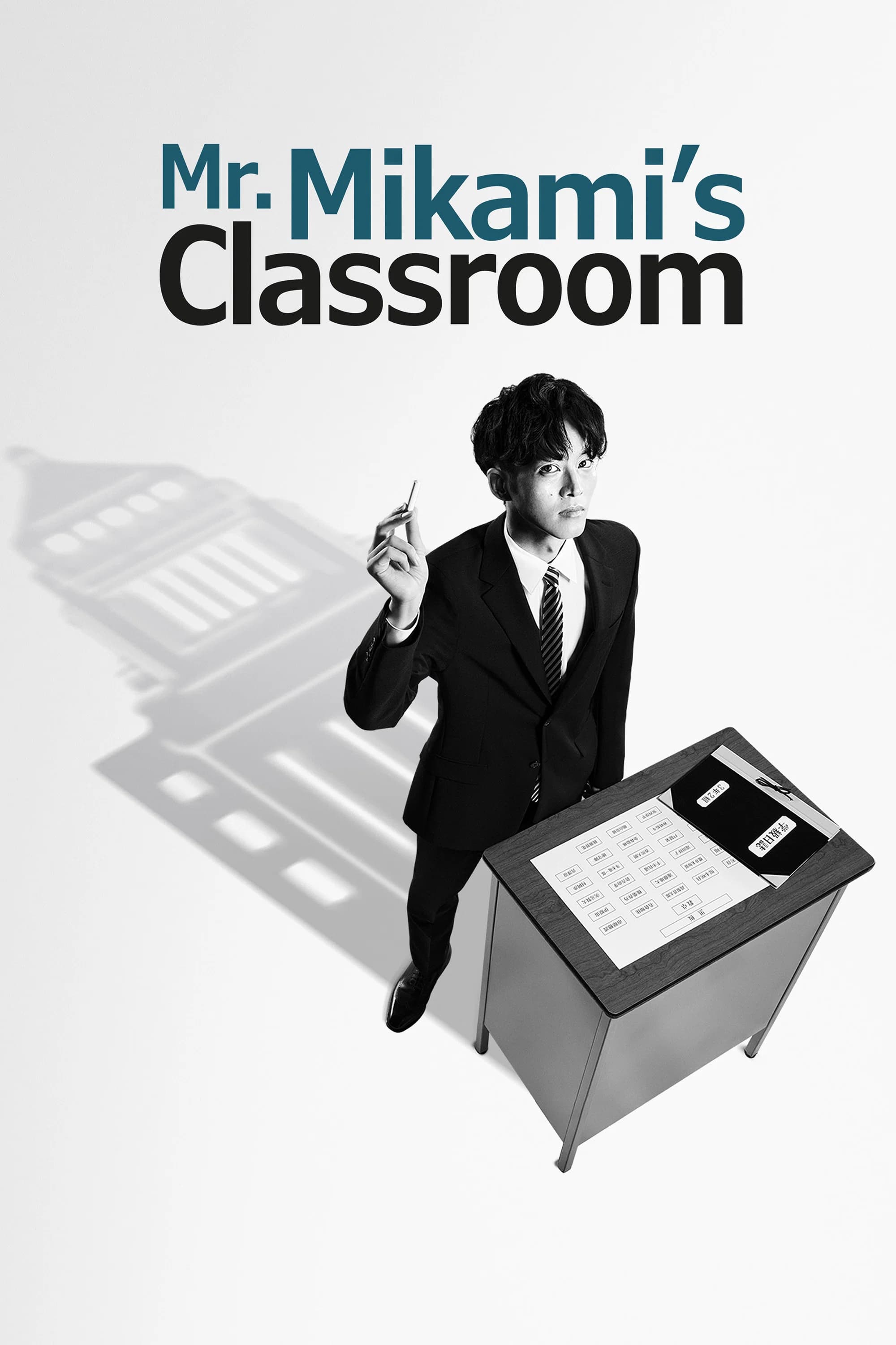 Mr. Mikami's Classroom key art