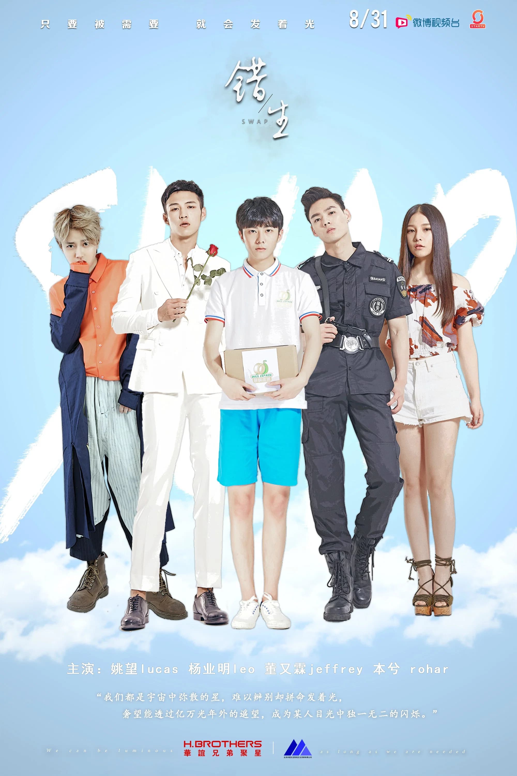 SWAP key art